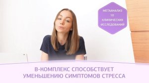 5 БАД против стресса