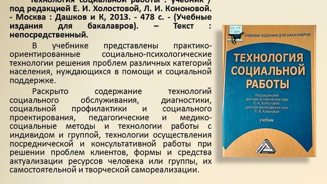 Социальная работа. Социальное обеспечение