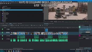 6. Цветокоррекция учебного проекта / Курс по Созданию Видео