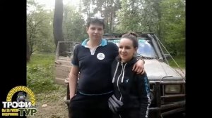 Трофи-тур 4х4 - Отзыв участников стандартного джип тура