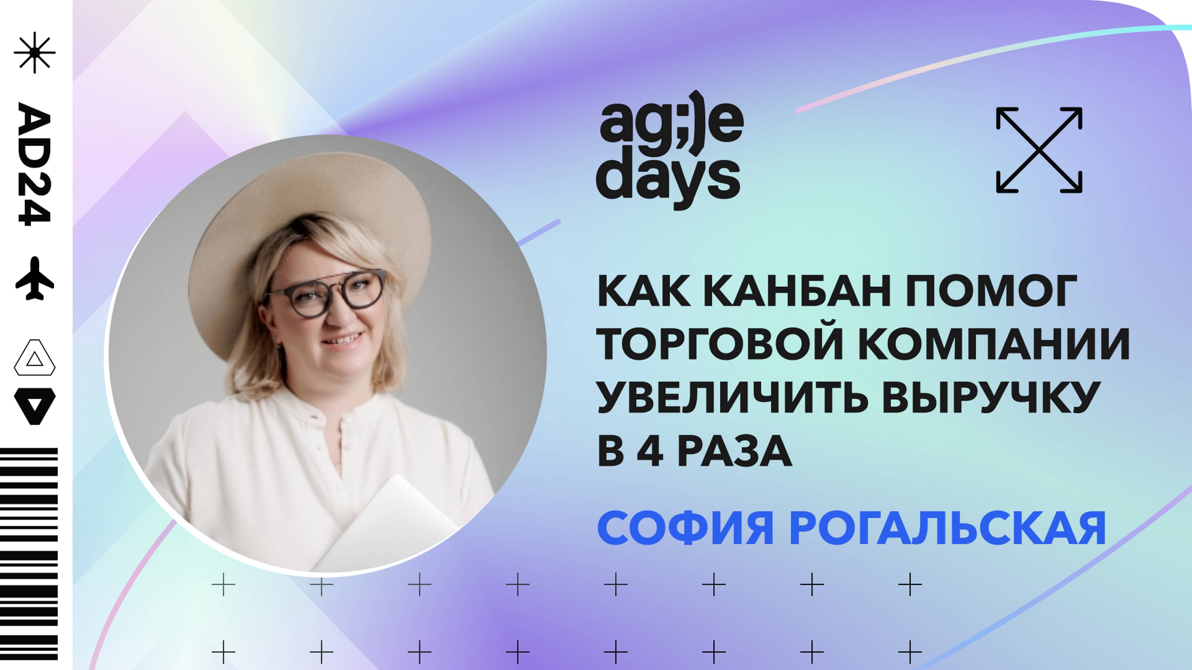 Как Канбан помог торговой компании увеличить выручку в 4 раза. София Рогальская