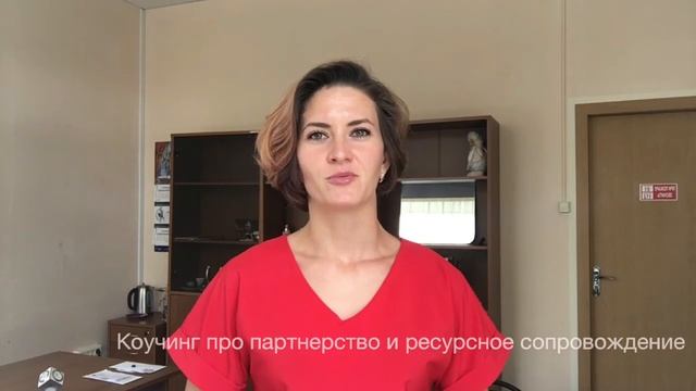 Коучинг начинается там, где ты учишься задавать вопросы