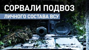 Помешали ротации ВСУ: расчёты САУ «Гвоздика» уничтожили боеприпасы и личный состав противника