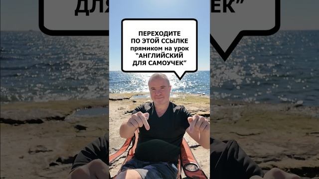 Английский для самоучек