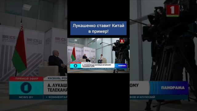 Александр Лукашенко дал интервью китайскому телеканалу CGTN на полях саммита БРИКС в Казани