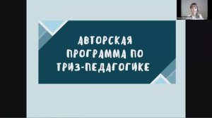 Презентация программы по ТРИЗ-педагогике от ТРИО ТРИЗ