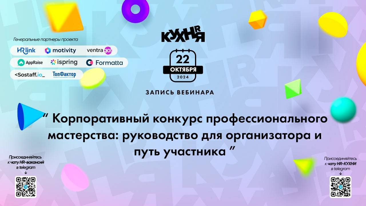 Корпоративный конкурс профессионального мастерства: руководство для организатора и путь участника