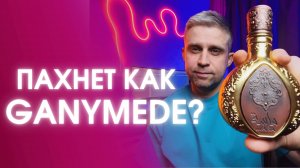 MASA - LATTAFA. Пахнет, как  Ganymede Marc-Antoine Barrois?