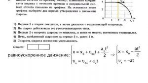 ЕГЭ | Шарик катится по прямому желобу