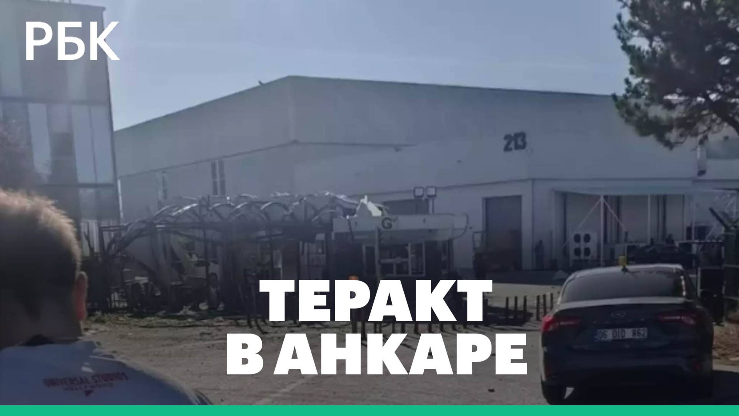 В Анкаре произошел теракт со стрельбой и взрывами