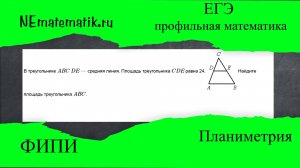 ЕГЭ профильная математика Планиметрия #10