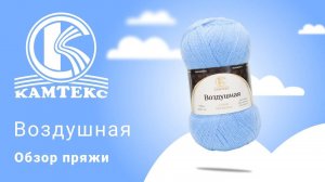 Воздушная Камтекс (360p)