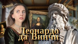Что скрывал Леонардо да Винчи? детство | Мона Лиза