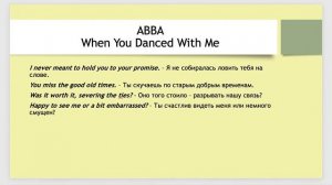 ABBA - When You Danced With Me - на русском языке