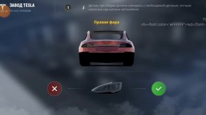 Работа:Завод Tesla в Grand Mobile!