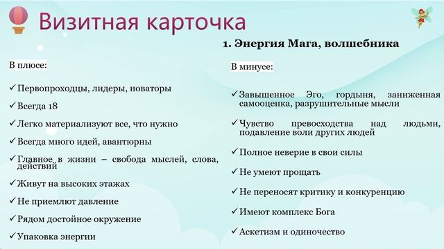 Как УВЕЛИЧИТЬ денежный поток? Визитная карточка. Матрица Судьбы. 1 энергия - Маг, волшебник.