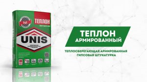 Визитка UNIS: ТЕПЛОН АРМИРОВАННЫЙ