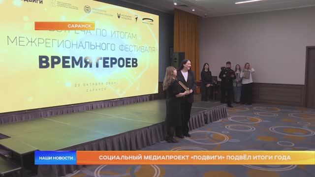 Социальный медиапроект «Подвиги» подвёл итоги года