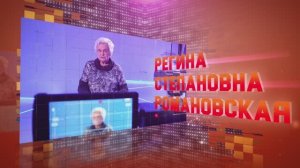 СВЯЗИСТЫ I Регина Романовская