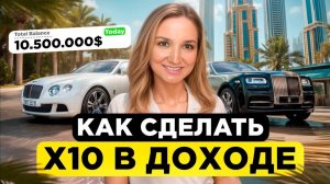 Как сделать Х10 в доходе | ФРАЗЫ для проработки | Большие Деньги | Отношения с Деньгами