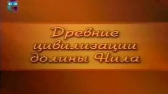 Древний Египет # 23. Древнеегипетские корни христианской символики
