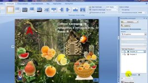 Как сделать игру в Powerpoint