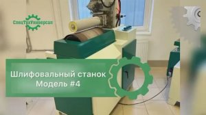 💥🔥 89092878038 Станок для шлифовки. Модель М-40