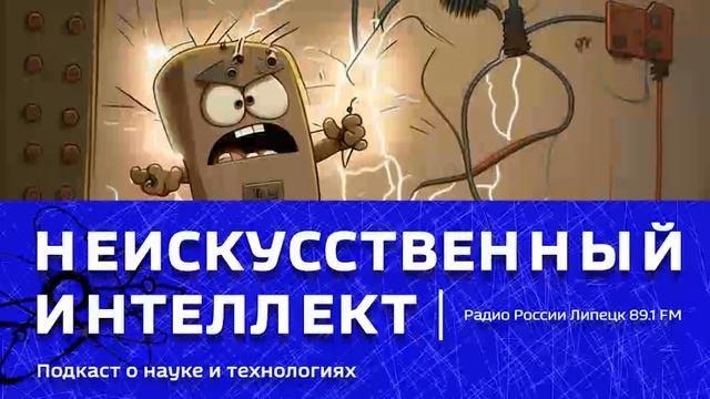 «Неискусственный интеллект» - Грязный интеллект. Искусственный