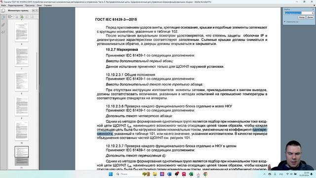 Как правильно выполнять расчет тока для квартирного щита! Коэффициент одновременности не по СП 256.