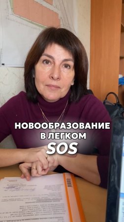 🆘НОВООБРАЗОВАНИЕ В ЛЕГКОМ 4х5.