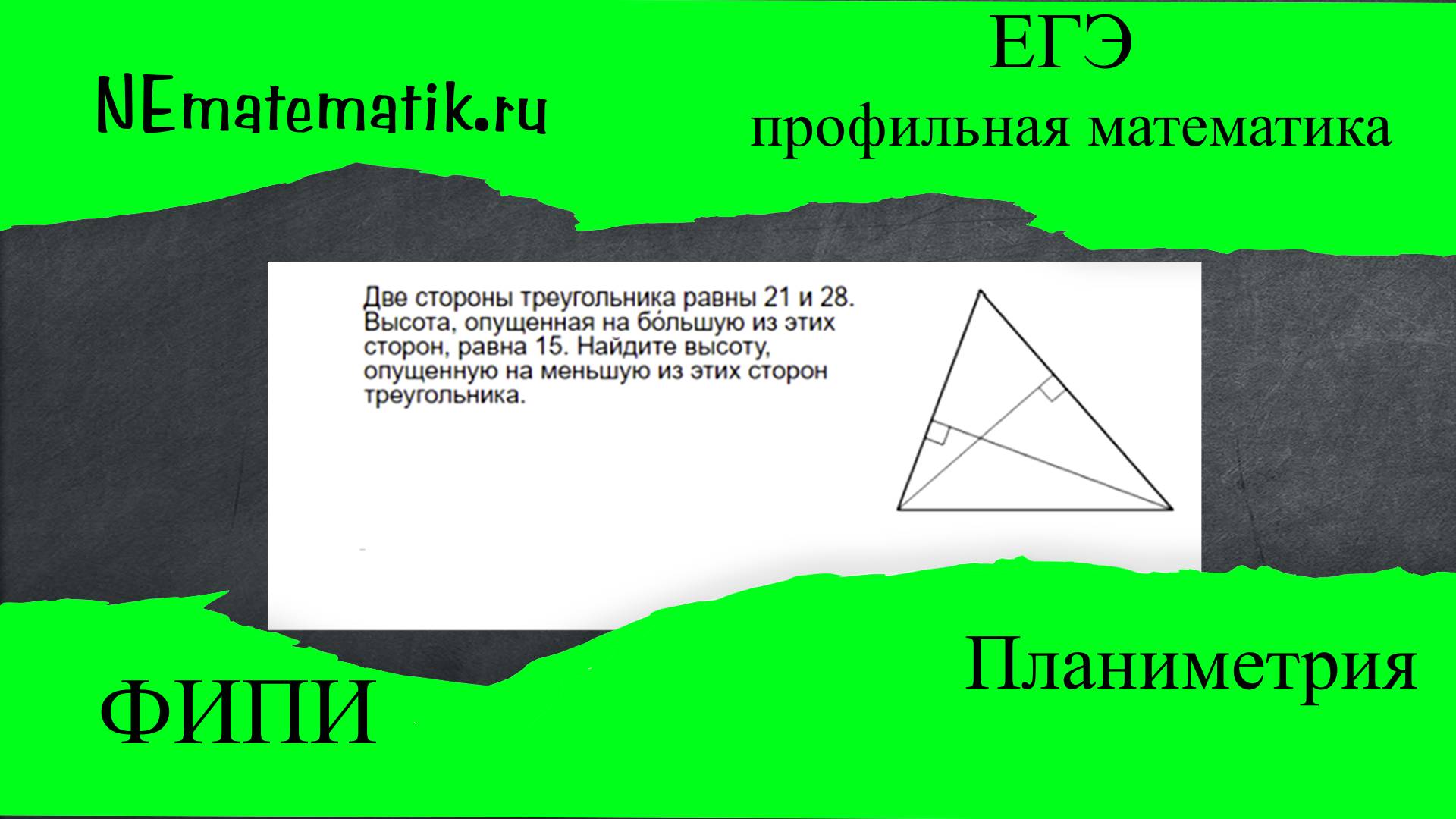 ЕГЭ профильная математика Планиметрия #7