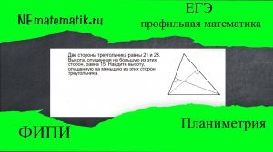 ЕГЭ профильная математика Планиметрия #7