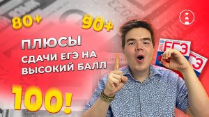 Почему важно сдать экзамены на высокий балл? | ОГЭ | ЕГЭ | 2025