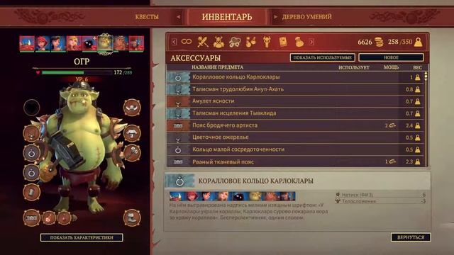 The Dungeon Of Naheulbeuk: The Amulet Of Chaos - Сезон 1 (макс сложность) #11 смотреть онлайн