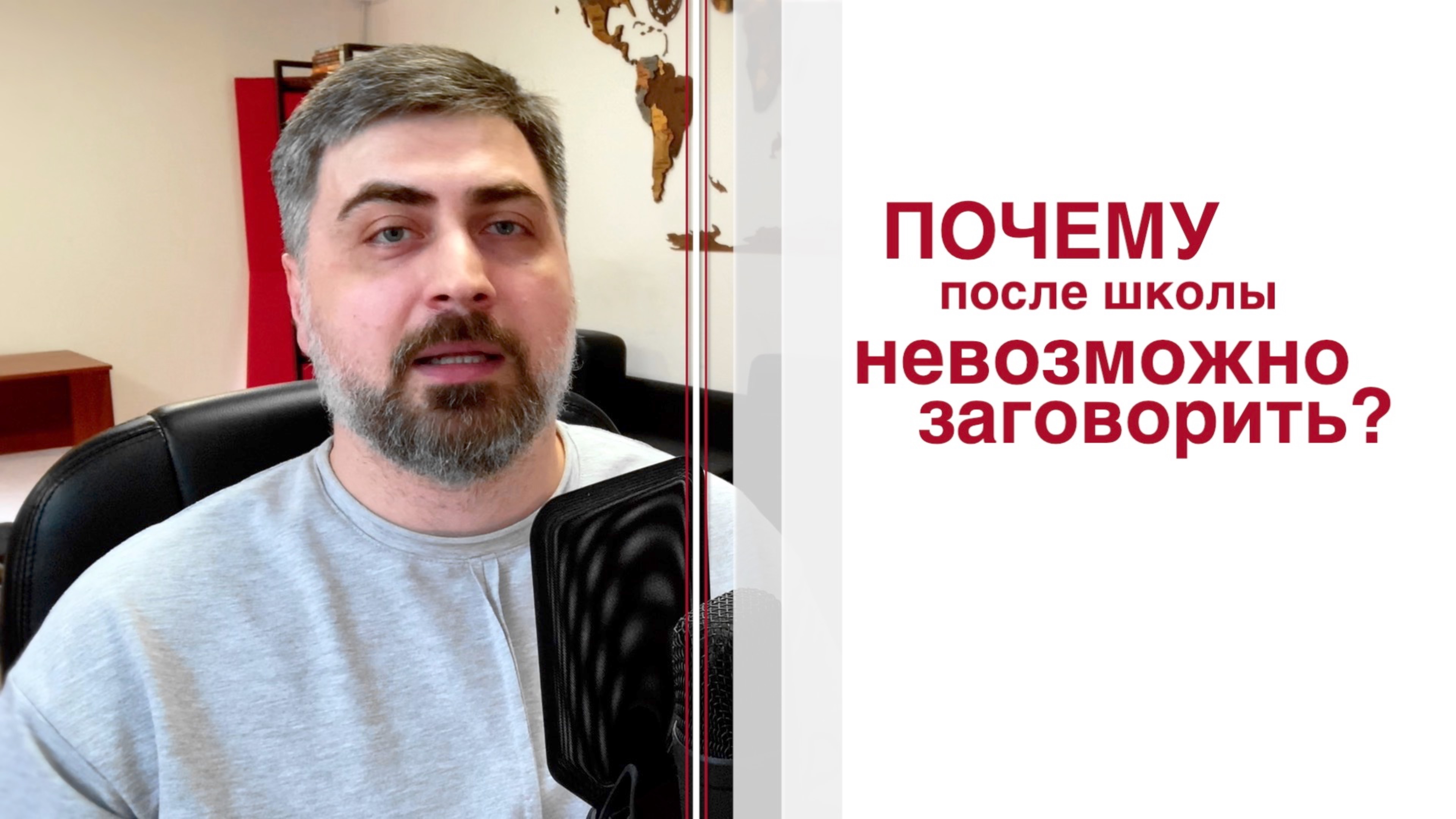 Почему после школы невозможно заговорить на изучаемом иностранном языке?