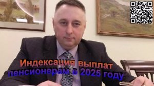 Индексация выплат пенсионерам в 2025 году