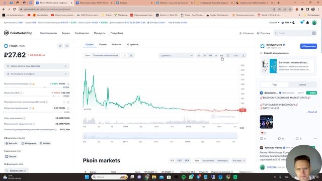 Pkoin Bastyon смотреть онлайн