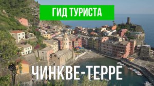 Чинкве-Терре | Видео с дрона | Италия с высоты птичьего полета