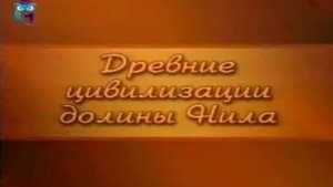 Древний Египет # 13. Черные фараоны. Кто они?
