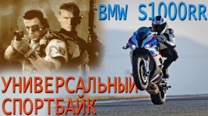 BMW S1000RR умер! Да здравствует BMW S1000RR!