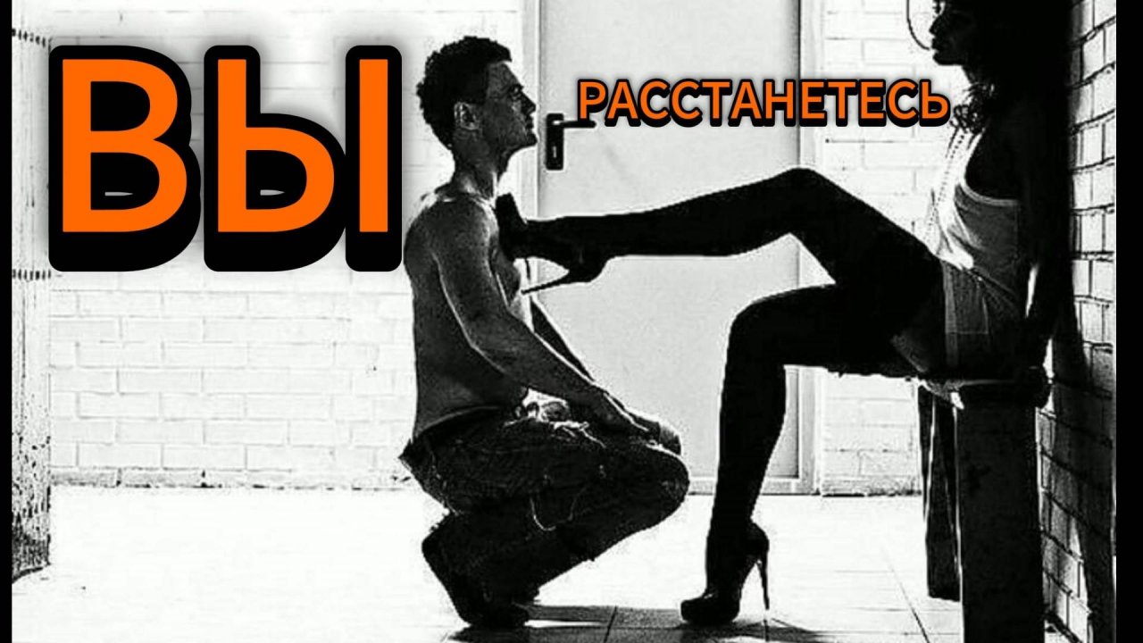 расставание