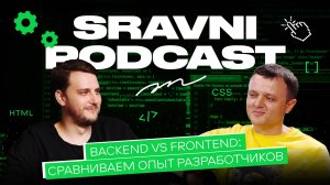 Backend vs Frontend: сравниваем опыт разработчиков | Что сложнее, перспективнее и кому больше платят