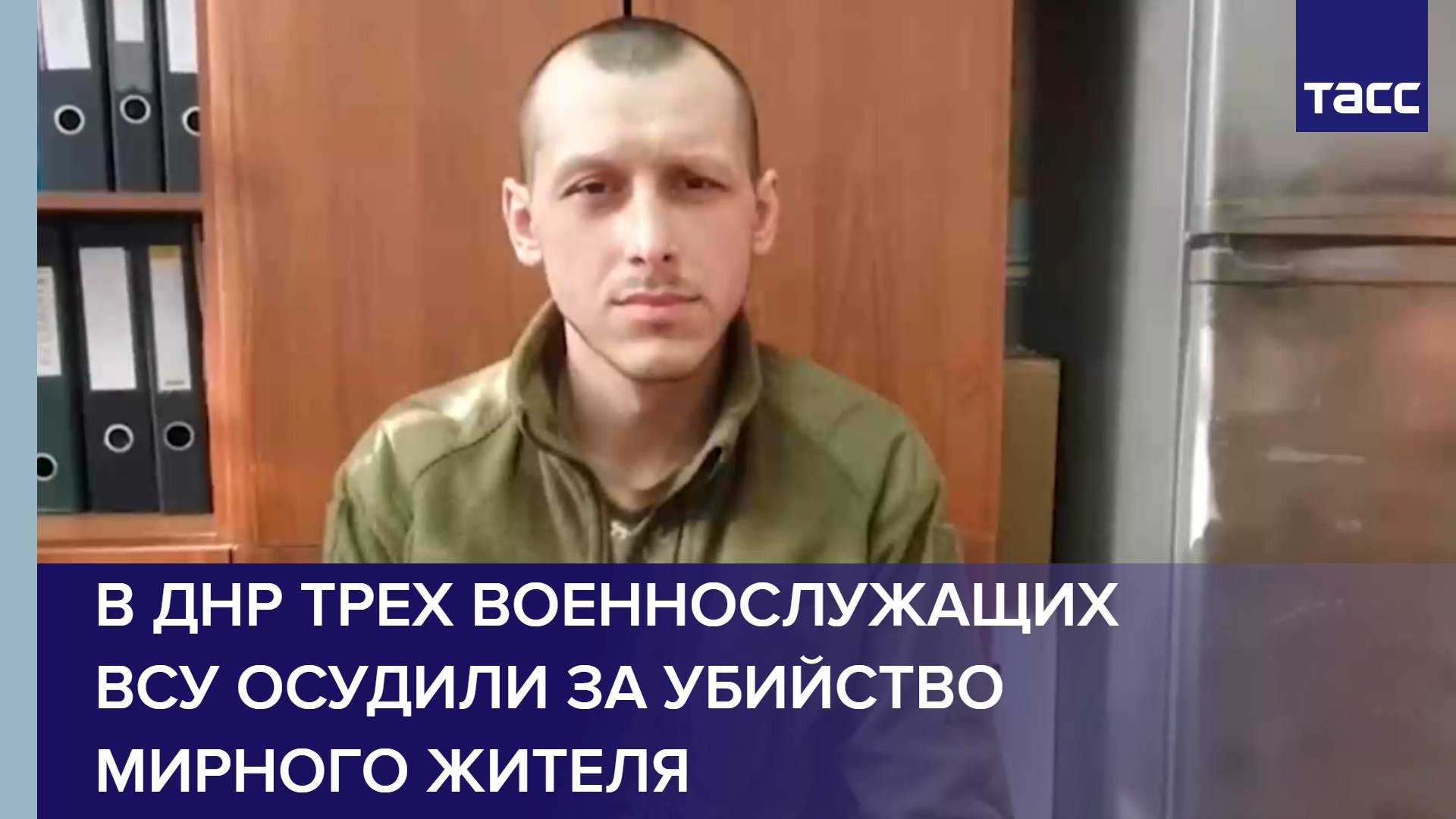 В ДНР трех военнослужащих ВСУ осудили за убийство мирного жителя