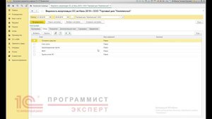 Ведомость амортизации в 1С