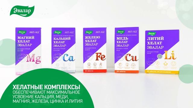 Минералы в хелатной форме: что о них нужно знать?