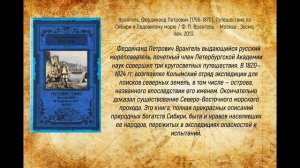 Онлайн-гид «Великие путешественники». ЦГБ им. А.С. Пушкина