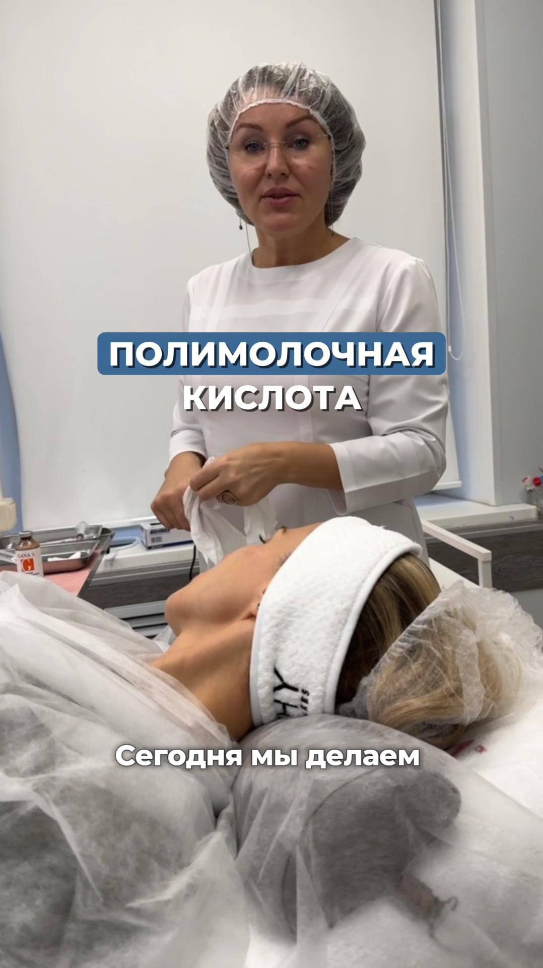 ПОЛИМОЛОЧНАЯ КИСЛОТА #инъекционнаякосметология #косметолог