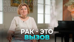 Для меня рак — это как вызов Ирина 4 года с диагнозом рак молочной железы