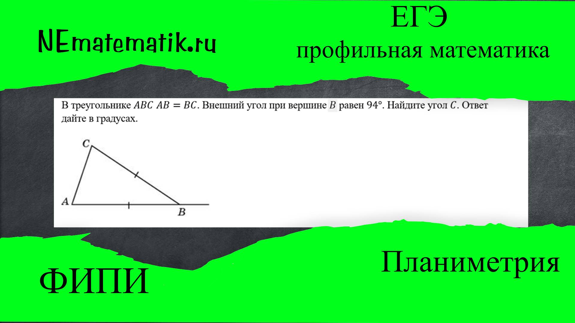 ЕГЭ профильная математика Планиметрия #3