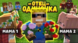 Ищу Маму Для Моих Приёмных Детей - Отецодиночка